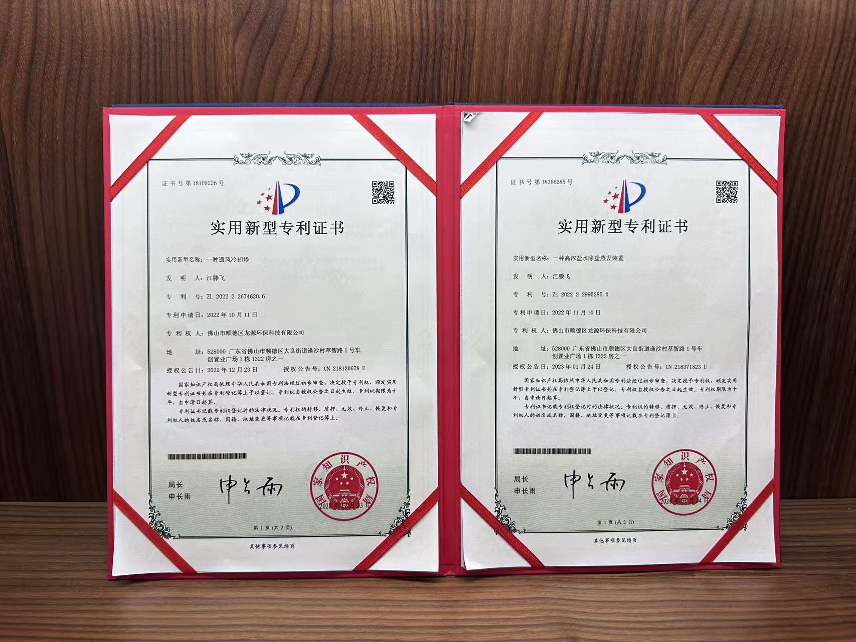 实用新型专利证书